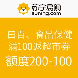 苏宁易购日百食品促销 品质生活，实惠到家