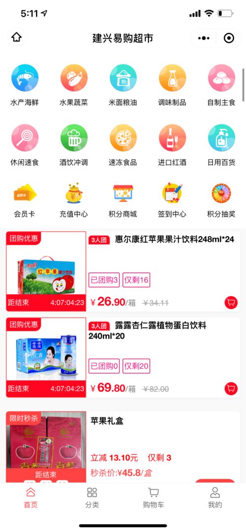 建兴易购新春特惠 易购尊享超市线上线下日用百货优惠来袭